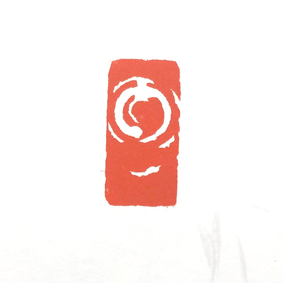 篆刻遊印・引首印「円相」 5枚目の画像