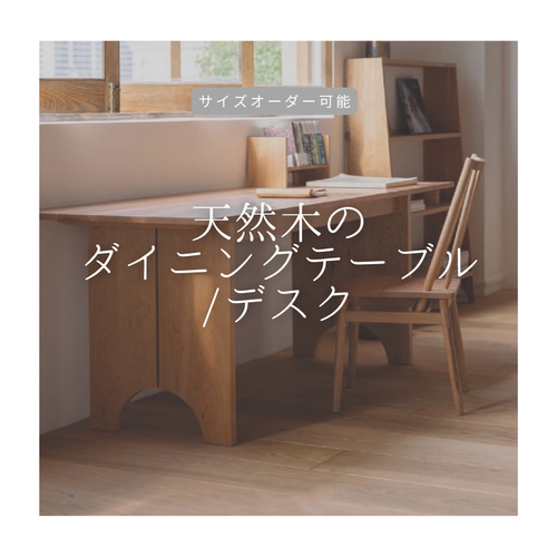 オーダーメイド 職人手作り ダイニングテーブル デスク 机 インテリア