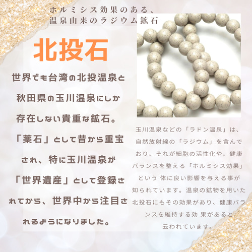 天然本翡翠入り☆ブレスレット〈6mm玉〉高純度テラヘルツ・北投石の