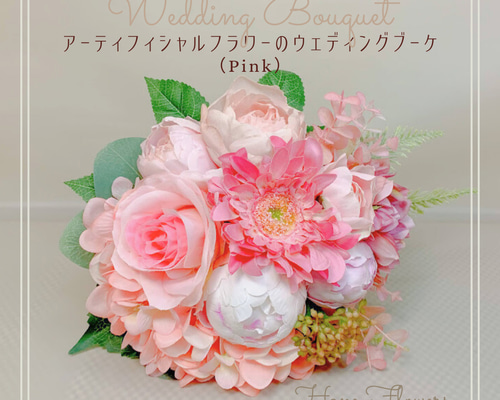 おしゃれなウェディングブーケ アーティフィシャルフラワー アーティフィシャルフラワーのウェディングブーケ No.1（Pink） /S