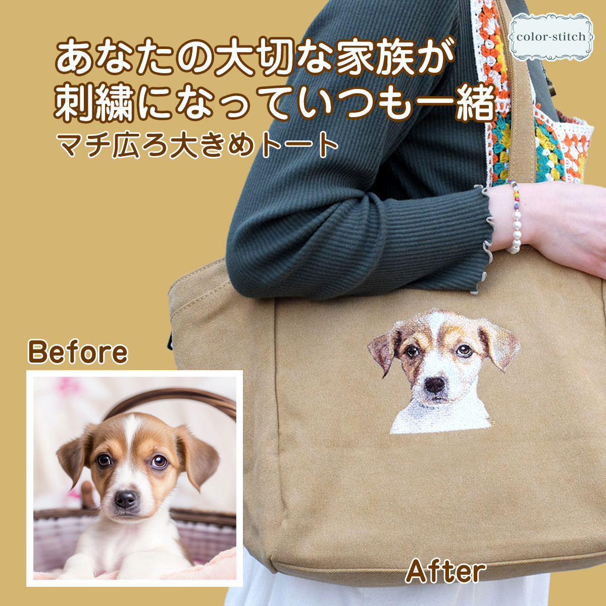 写真から作るオーダーメイド刺繍 ＼ワッペン／ うちの子刺繍くすみカラーバッグ