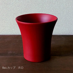 可用洗碗機清洗的 Rev.cup 4 色 [木器] [200ml] [母親節] [父親節] 第5張的照片