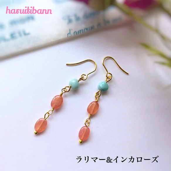 ラリマー&インカローズ ゆらゆら揺れる大人可愛いピアス ラリマー&インカローズ ゆらゆら揺れる大人可愛いピアス