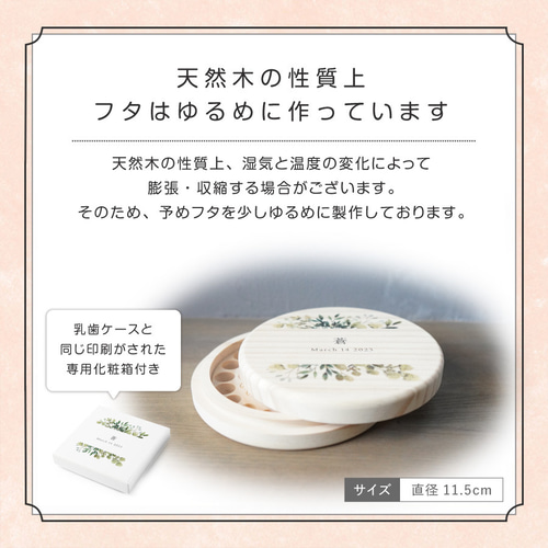 3個【名入れ無料】 乳歯ケース フラワー 日本製 木製 名前入り