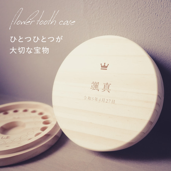 【名入れ無料】 乳歯ケース 日本製 レーザー ワンポイント 木製 名入れ 名前入り 松 箱 丸 乳歯 入れ 保管 ケース 11枚目の画像