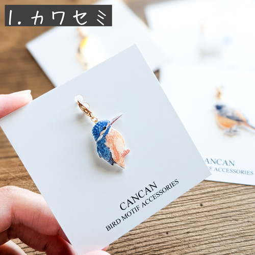 全10種類！】選べる野鳥のアンブレラマーカー ファスナーチャーム