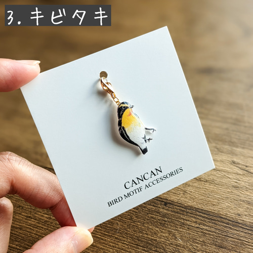 全10種類！】選べる野鳥のアンブレラマーカー ファスナーチャーム