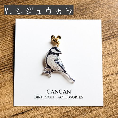 全10種類！】選べる野鳥のアンブレラマーカー ファスナーチャーム