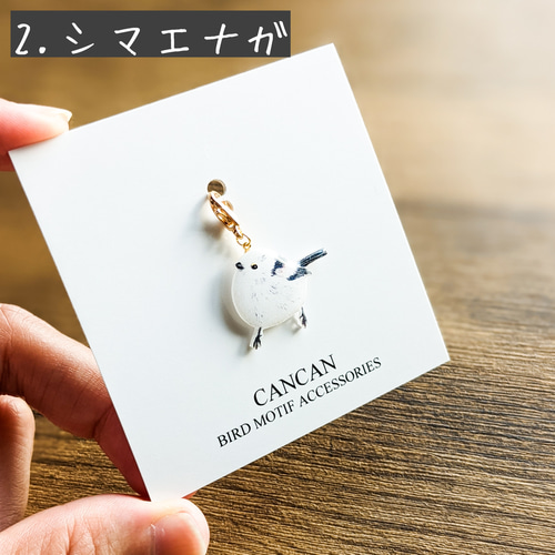 全10種類！】選べる野鳥のアンブレラマーカー ファスナーチャーム