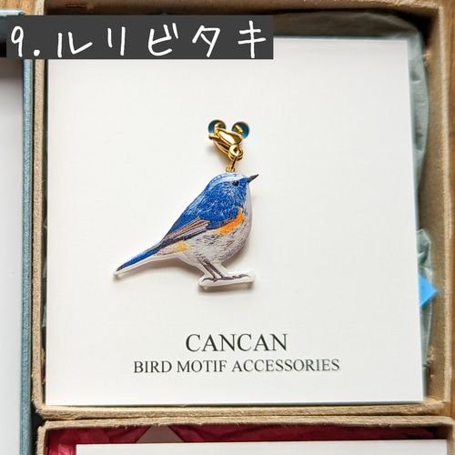 全10種類！】選べる野鳥のアンブレラマーカー ファスナーチャーム