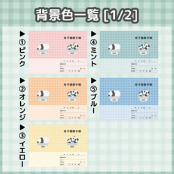 母子手帳カバー（子パンダの体重測定）【10色から選べる】 5枚目の画像