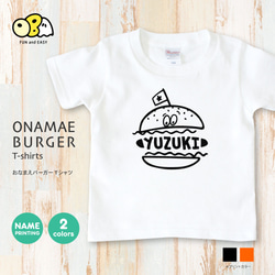 お名前バーガー 名入れTシャツ／ハンバーガー ブラック・ネオンオレンジ 1枚目の画像