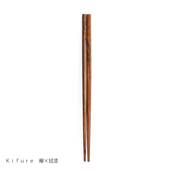 【選べる3材】木製 kifure 箸 拭漆 【純国産】 2枚目の画像