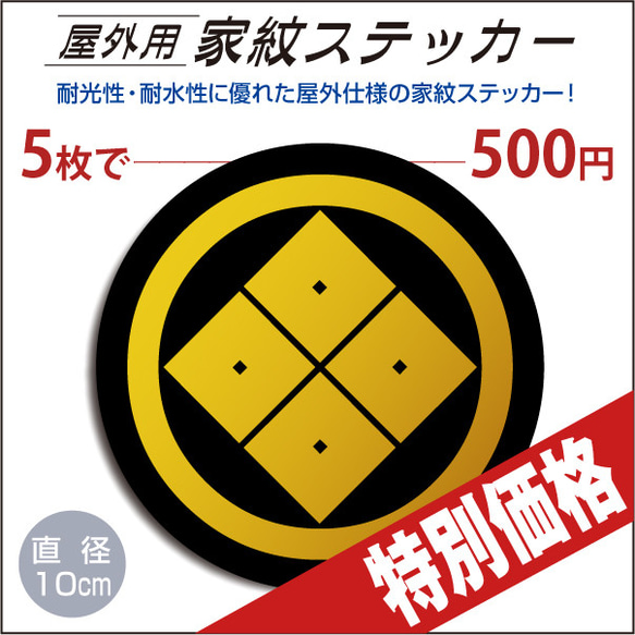 屋外用ステッカー「丸に隅立て四つ目」黒地に山吹100mm 1枚目の画像