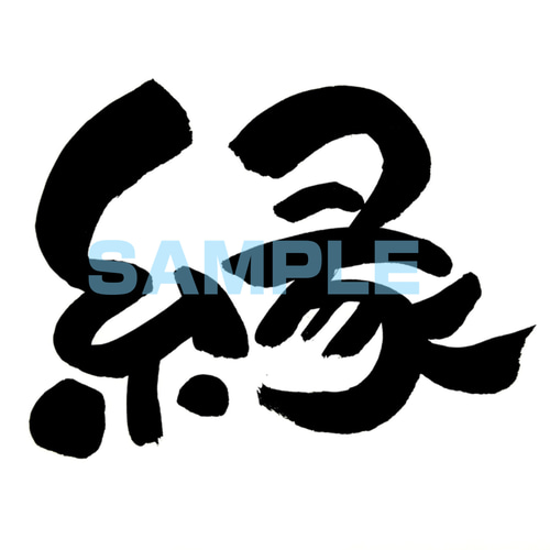 筆ペンや毛筆で筆文字ロゴを制作します! 書道 二村ユーリ Yuri 筆ペンや毛筆で筆文字ロゴを制作します! 書道 二村ユーリ Yuri