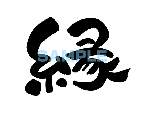 書道アーティストが洗練された筆文字ロゴをお届け。