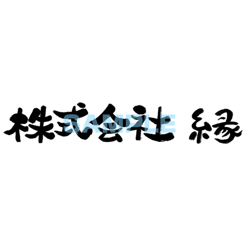 筆ペンや毛筆で筆文字ロゴを制作します! 書道 二村ユーリ Yuri 筆ペンや毛筆で筆文字ロゴを制作します! 書道 二村ユーリ Yuri