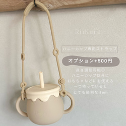 Riikuru logo honey pot |  ˎˊ˗3way ［ストローマグ|スナックカップ|コップ］送料無料 8枚目の画像