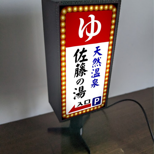 文字変更無料】ゆ 温泉 銭湯 公衆浴場 お風呂 サウナ 昭和レトロ