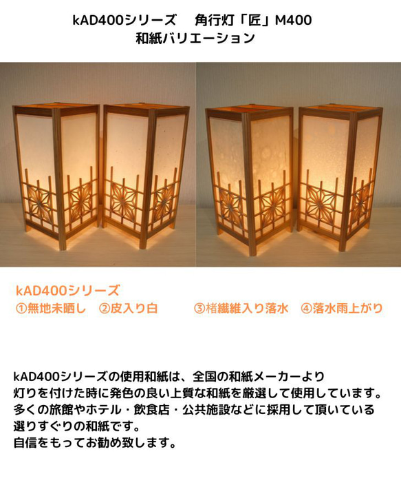 和風照明・インテリア照明　KAD400-012　角行灯「匠」　M400サイズ　楮和紙/皮入り白/角麻組子 5枚目の画像