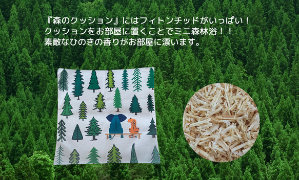 森のクッション elephant and tiger in forest -ヒノキの香り- 9枚目の画像