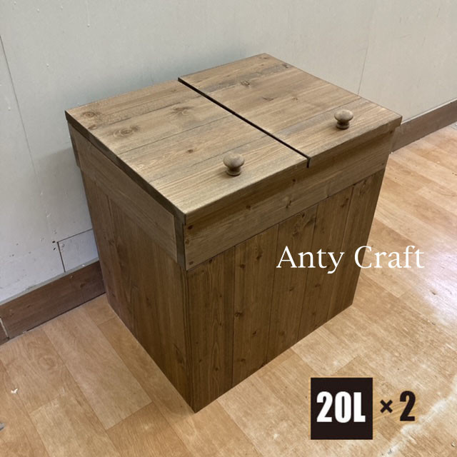 45L×2袋対応 分別ゴミ箱 ハンドメイド アンティーク風ダストボックス
