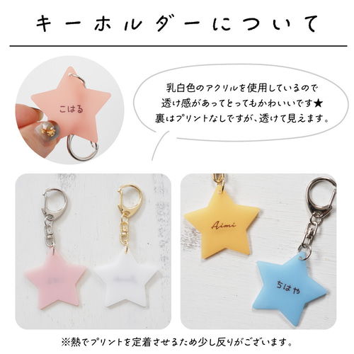 専用☆スターキーホルダー プレゼント 名入れ 記念日 誕生日 お祝い ネームタグ 専用☆スターキーホルダー プレゼント 名入れ 記念日 誕生日