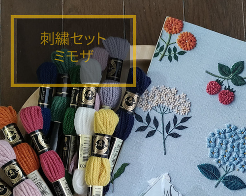 ミモザセット 樋口愉美子ウール刺繍の愉しみ書籍＋DMC刺しゅう糸 生地