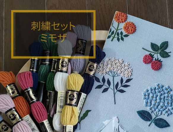 含羞草組 樋口由美子 毛線刺繡樂趣書+DMC繡線 第1張的照片