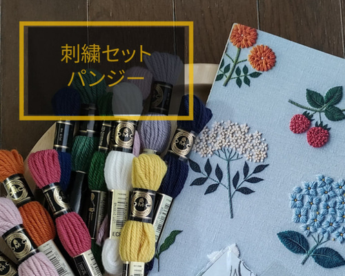 パンジーセット 樋口愉美子ウール刺繍の愉しみ書籍＋DMC刺しゅう糸