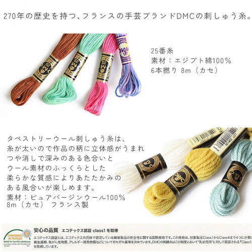 パンジーセット 樋口愉美子ウール刺繍の愉しみ書籍＋DMC刺しゅう糸