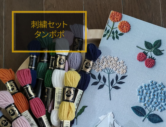 タンポポセット　樋口愉美子ウール刺繍の愉しみ書籍＋DMC刺しゅう糸 1枚目の画像