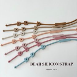 bear silicon strap 丸洗いOK シリコンストラップ おもちゃホルダー シリコンホルダー 1枚目の画像