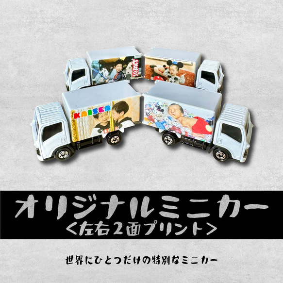 オリジナルミニカーが1台から写真を送るだけカンタンオーダー 父の日