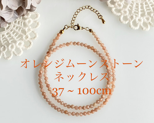 オレンジムーンストーンAA++ ネックレス 天然石 オプション長さ選択37