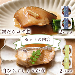 父の日セット〜食べきり煮魚〜期間限定◆レンジ対応◆送料無料※一部地域 4枚目の画像