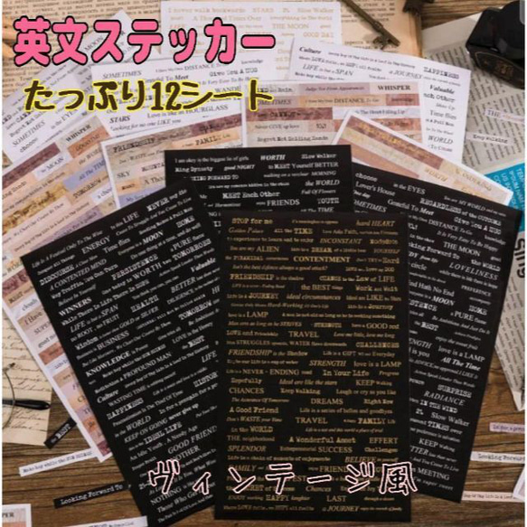 80サイズ　コラージュ素材　ジャンクジャーナル　紙もの　ステッカー　まとめ売り 楽天市場】福袋 12点 コラージュ 素材 シール ステッカー 和紙