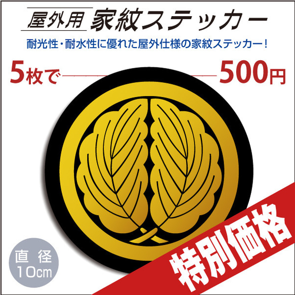 屋外用ステッカー「丸に抱き柏」黒地に山吹100mm 1枚目の画像