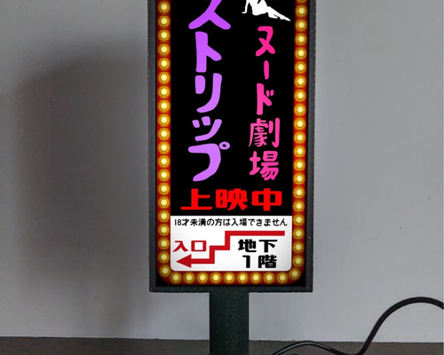 No.昭和館 パタパタ看板 珍品 ストリップ劇 舞台 アンティーク