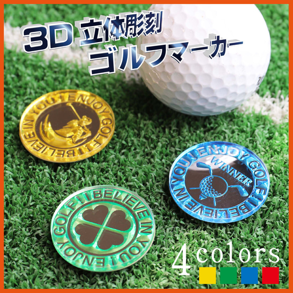 新商品】3D立体彫刻 ゴルフマーカー Φ30 その他アクセサリー