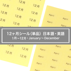 【台紙用シール 12ヶ月単品 日本語/英語 】誕生石　天然石  星座  ジェム　ストーン　12星座　200枚 1枚目の画像