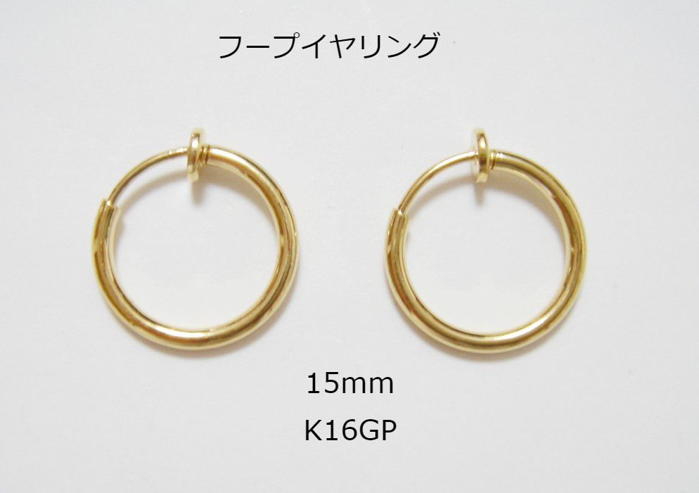 フープイヤリング金具 ゴールド ロジウム 15mm K16GP 本ロジウム