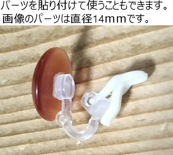 1個12円！30個セット(15ペア)/プラスチック製イヤリングパーツ・アレルギー対策キッズ子供用に／型番36-A（30個 5枚目の画像