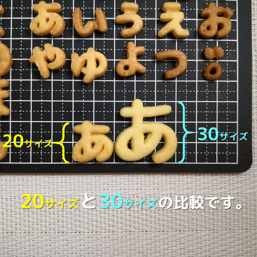 20サイズ「ひらがな/丸ゴシック」単品販売 イジェクタ式クッキー型