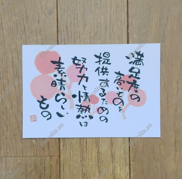 筆文字ポエム 5月『高い満足度』 書道 avolin.an 通販 15940195