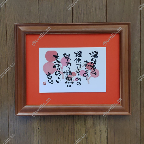 インテリアに人気！筆文字ポエム「太陽のぼれ」 インテリアに人気！筆文字ポエム「太陽のぼれ」 インテリアに