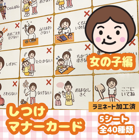しつけ・マナーカード【女の子】　視覚支援　発達障害　療育　自閉症 人気・おすすめ｜使いやすい・旅行におすすめ 品質保証 全国発送 在庫限り