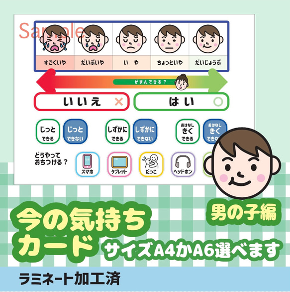 今の気持ち確認シート【男の子編】 視覚支援 発達障害 自閉症 発語なし 