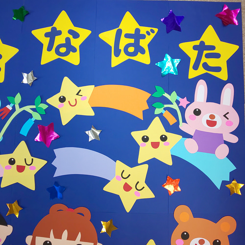 7月 織姫&彦星さん 七夕祭り 保育園・幼稚園・児童館などの壁面飾り