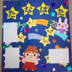 ７月 織姫&彦星さん 七夕祭り 保育園･幼稚園･児童館などの壁面飾り 7枚目の画像